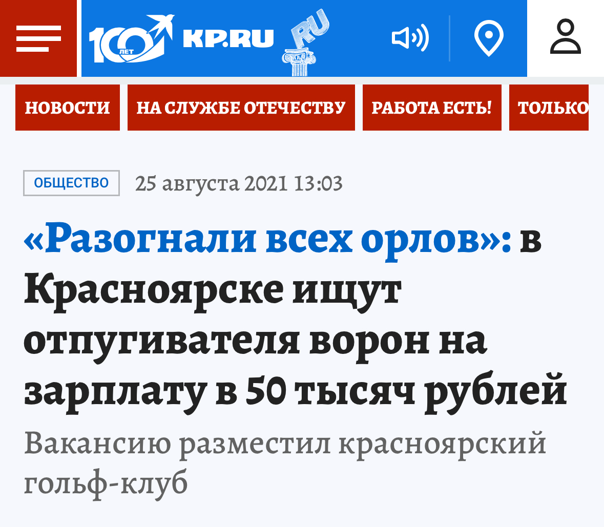 Мощная пиар кампания для гольф-клуба «Орлиные холмы». | Сетка — социальная сеть от hh.ru