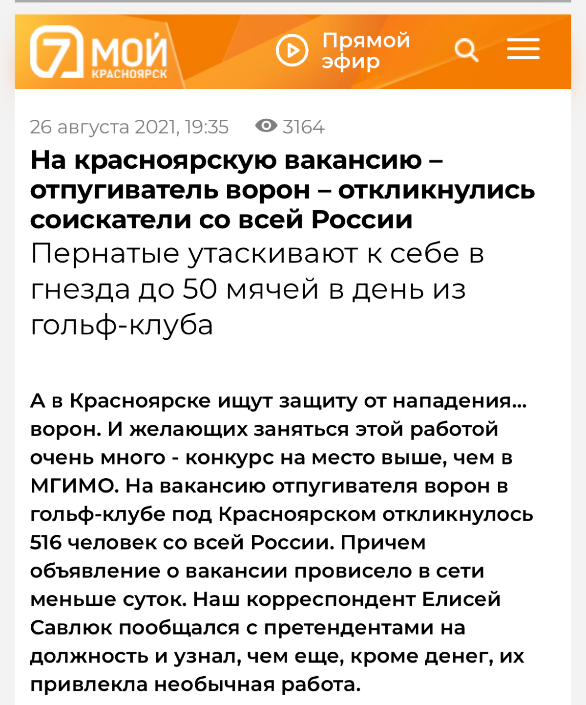 Мощная пиар кампания для гольф-клуба «Орлиные холмы». | Сетка — социальная сеть от hh.ru