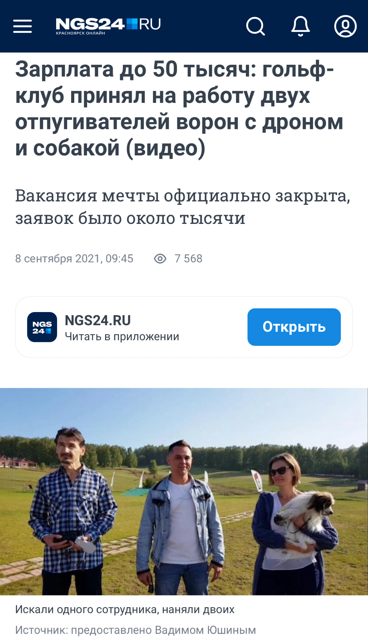 Мощная пиар кампания для гольф-клуба «Орлиные холмы». | Сетка — социальная сеть от hh.ru
