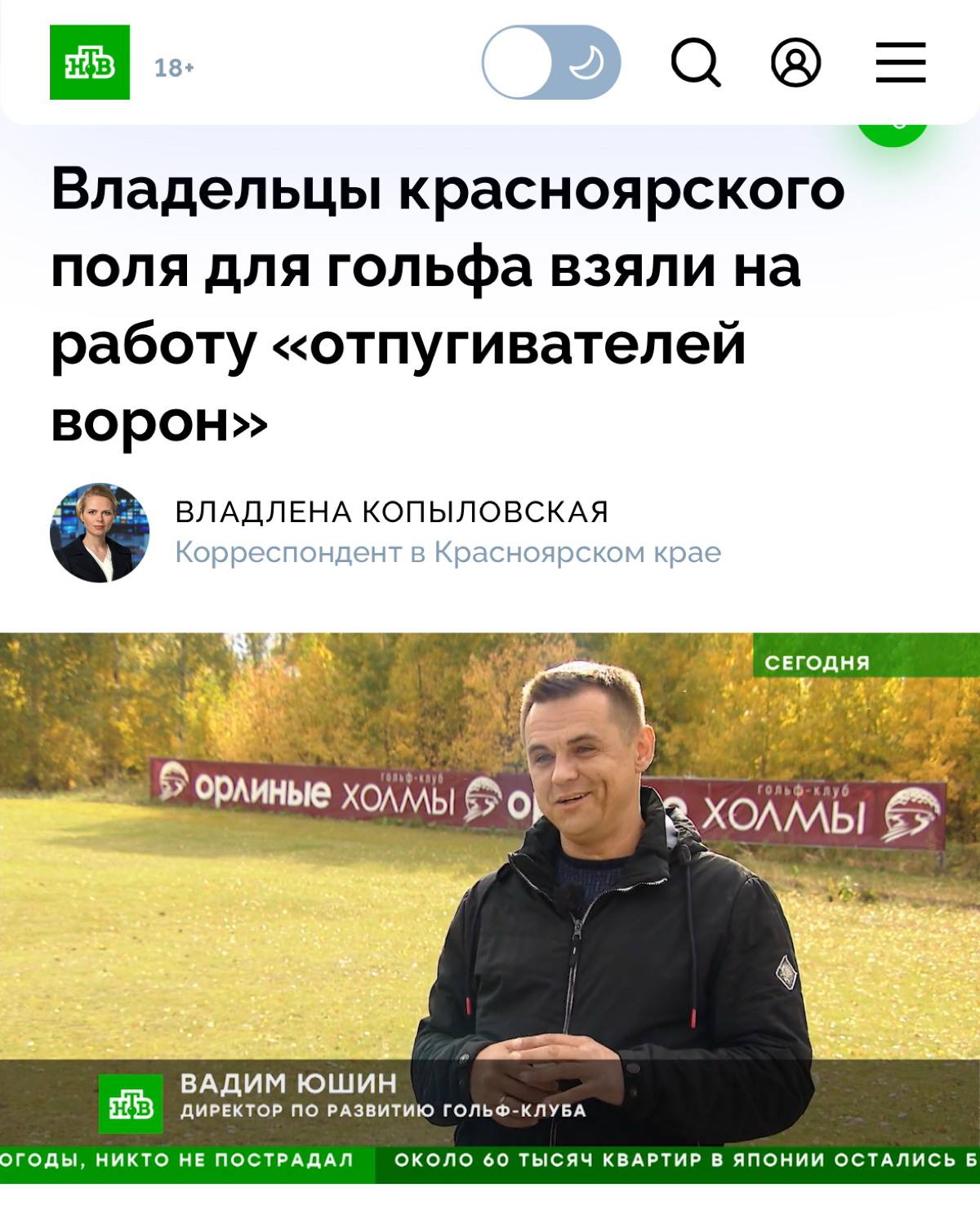Мощная пиар кампания для гольф-клуба «Орлиные холмы». | Сетка — социальная сеть от hh.ru