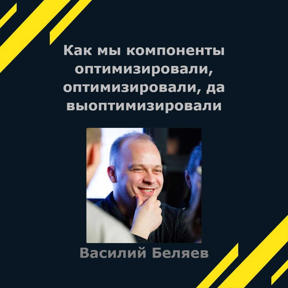 Всем привет! Уже сегодня выступаю с докладом про оптимизацию компонентов на PiterJS.
Кому интересно, ссылка на трансляцию: https://live.vkvideo | Сетка — социальная сеть от hh.ru