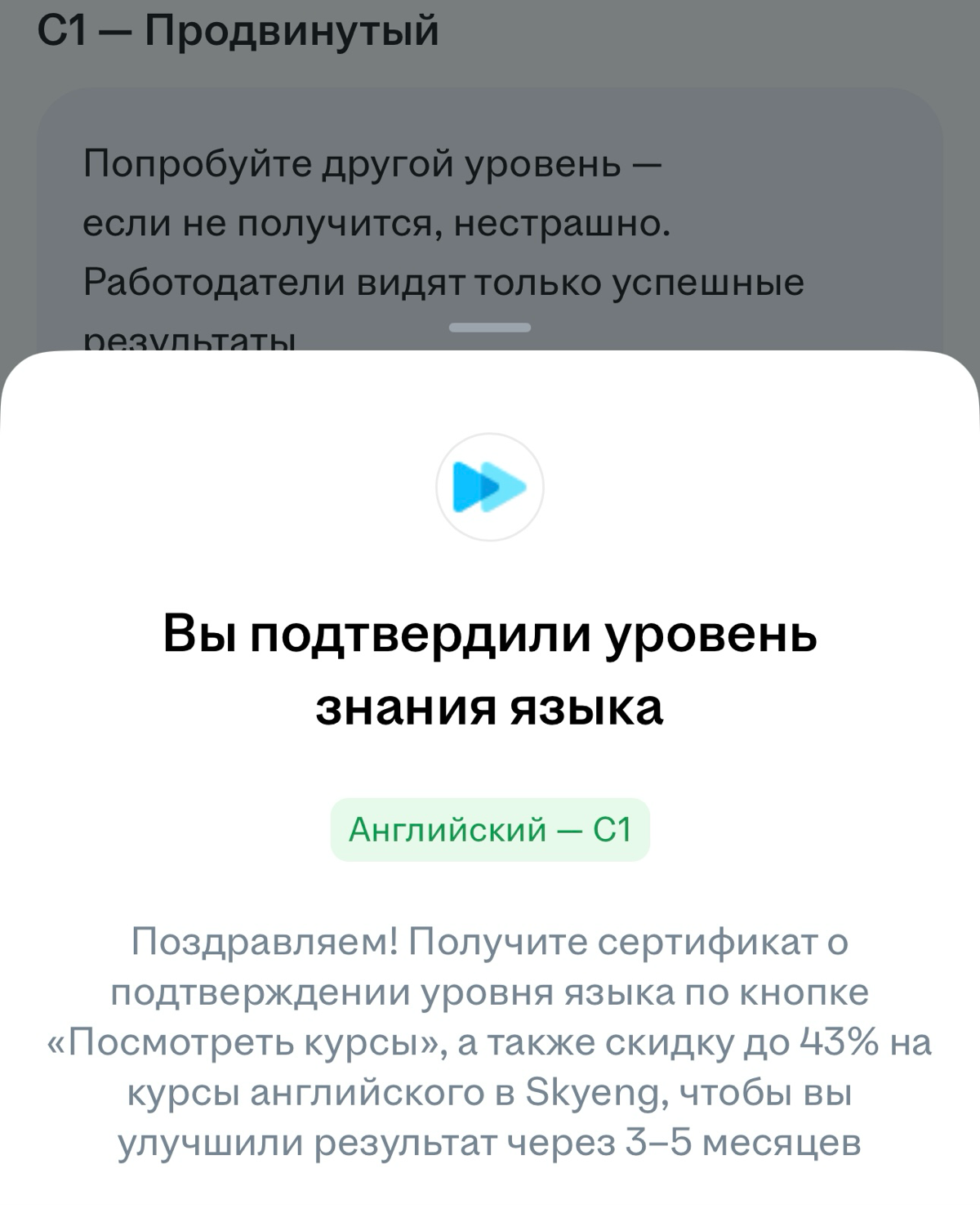 Мой уровень C1 | Сетка — социальная сеть от hh.ru