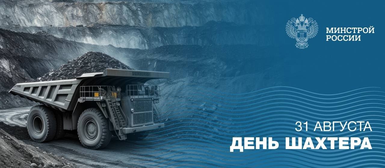 Сегодня мы чествуем работников одной из самых опасных отраслей, мужественных и самоотверженных героев, которые, несмотря на риск для жизни, посвятили себя угольной промышленности | Сетка — социальная сеть от hh.ru