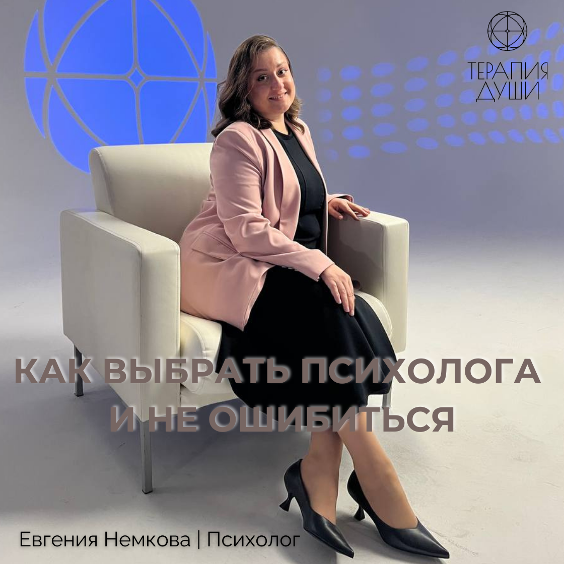«Как не попасть к шарлатану: 4 признака настоящего терапевта | Сетка — социальная сеть от hh.ru