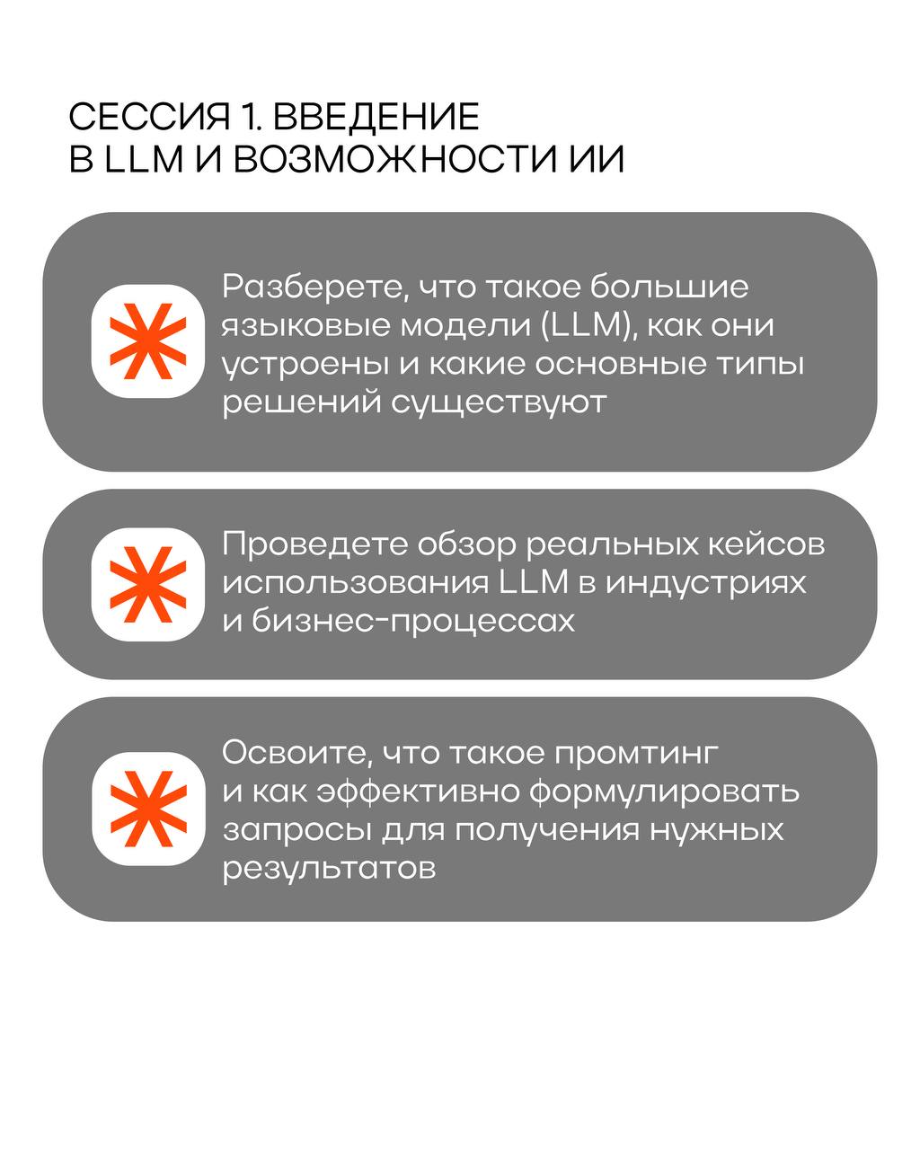Ждем, как праздник! 🎉
Уже завтра запуск спринта «Автоматизация бизнеса с помощью ИИ».
Разберемся с внедрением ИИ за пределами окошка ChatGPT | Сетка — социальная сеть от hh.ru