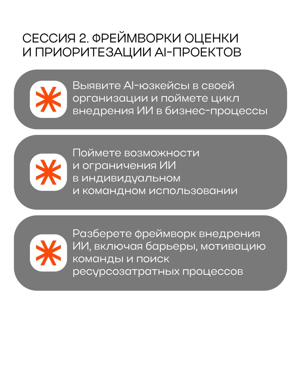 Ждем, как праздник! 🎉
Уже завтра запуск спринта «Автоматизация бизнеса с помощью ИИ».
Разберемся с внедрением ИИ за пределами окошка ChatGPT | Сетка — социальная сеть от hh.ru