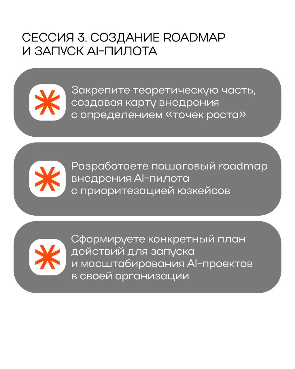 Ждем, как праздник! 🎉
Уже завтра запуск спринта «Автоматизация бизнеса с помощью ИИ».
Разберемся с внедрением ИИ за пределами окошка ChatGPT | Сетка — социальная сеть от hh.ru