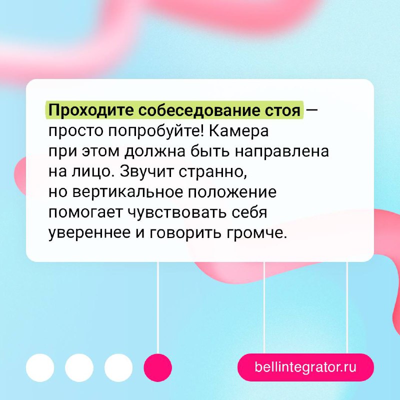 Перед камерой на уверенном 💻
Подготовка к онлайн-собеседованию не менее важна, чем к офлайн-встрече, ведь видеоформат усиливает внимание к деталям | Сетка — социальная сеть от hh.ru