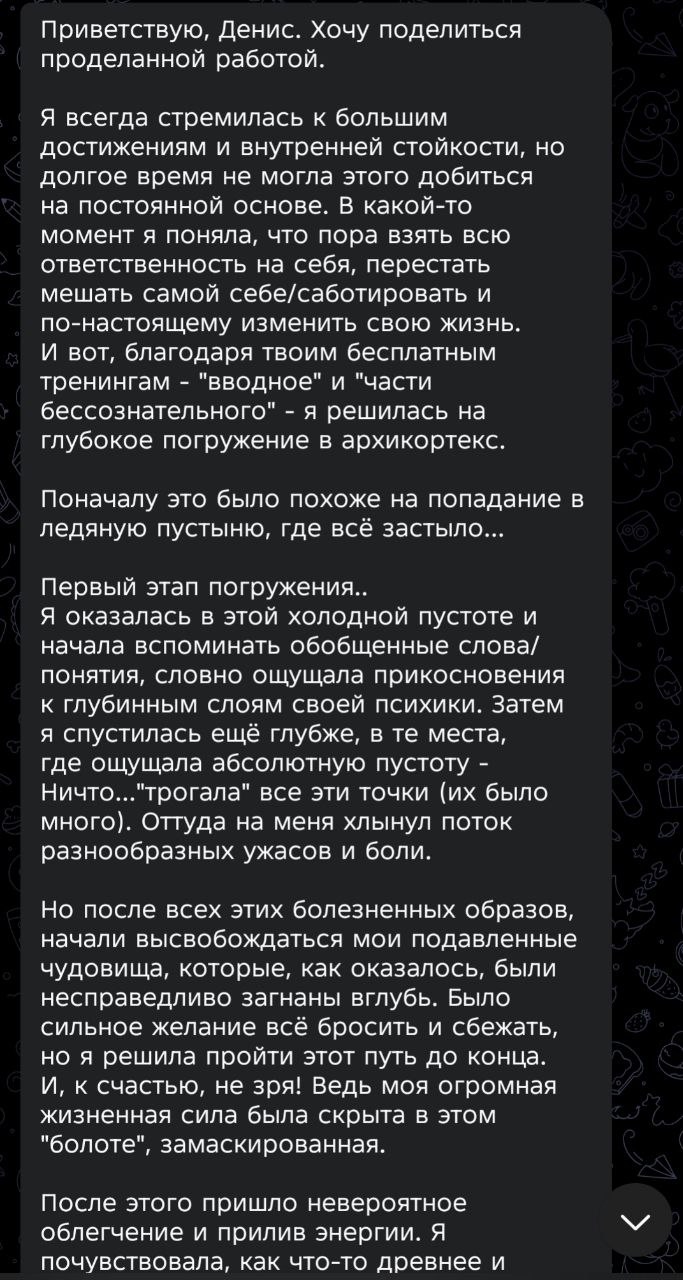 Как разбудить огонь внутри себя?
Достаточно было послушать и сделать то, что я выставлял здесь 2 месяца назад.
Такой отзыв оставила девушка:
Приветствую, Денис | Сетка — социальная сеть от hh.ru