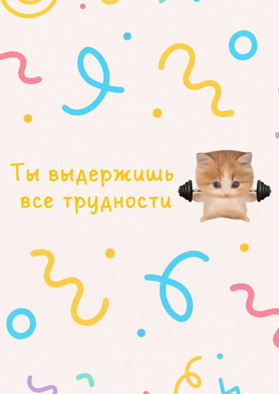 «А что это у вас на носу? 1 сентября?
Нет! Сезон найма!»
Эйчары не дремлют, как и другие кандидаты🤫
Мы знаем, как важна поддержка в период активного поиска работы🫂
Поэтому собрали для вас мотивирующие... | Сетка — социальная сеть от hh.ru