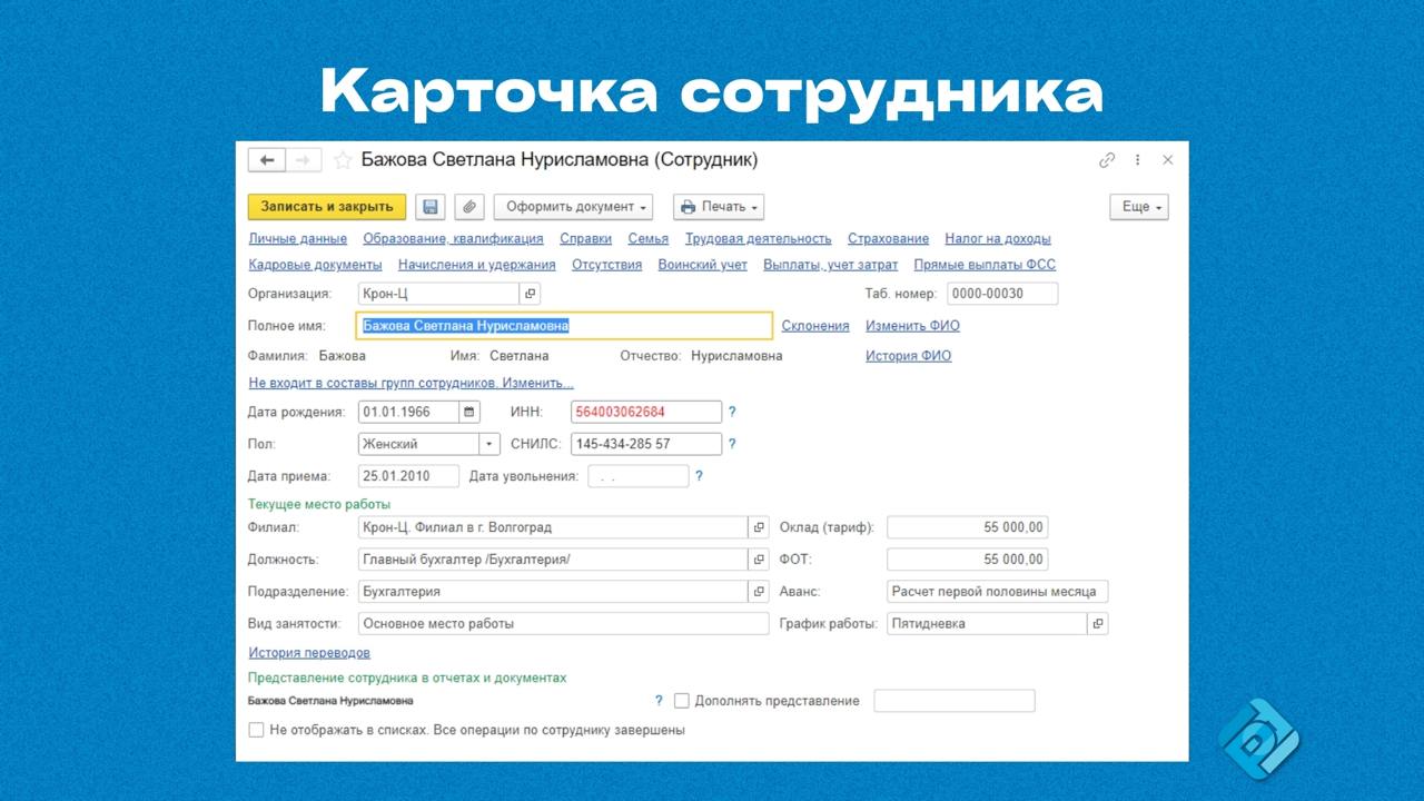 ☁️ 1С:Зарплата и управление персоналом в облаке
Зарплата и кадры — одна из самых затратных по времени частей учёта | Сетка — социальная сеть от hh.ru