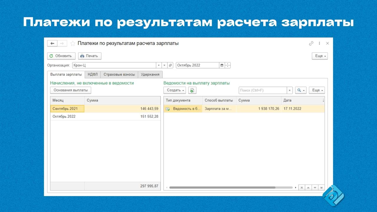 ☁️ 1С:Зарплата и управление персоналом в облаке
Зарплата и кадры — одна из самых затратных по времени частей учёта | Сетка — социальная сеть от hh.ru