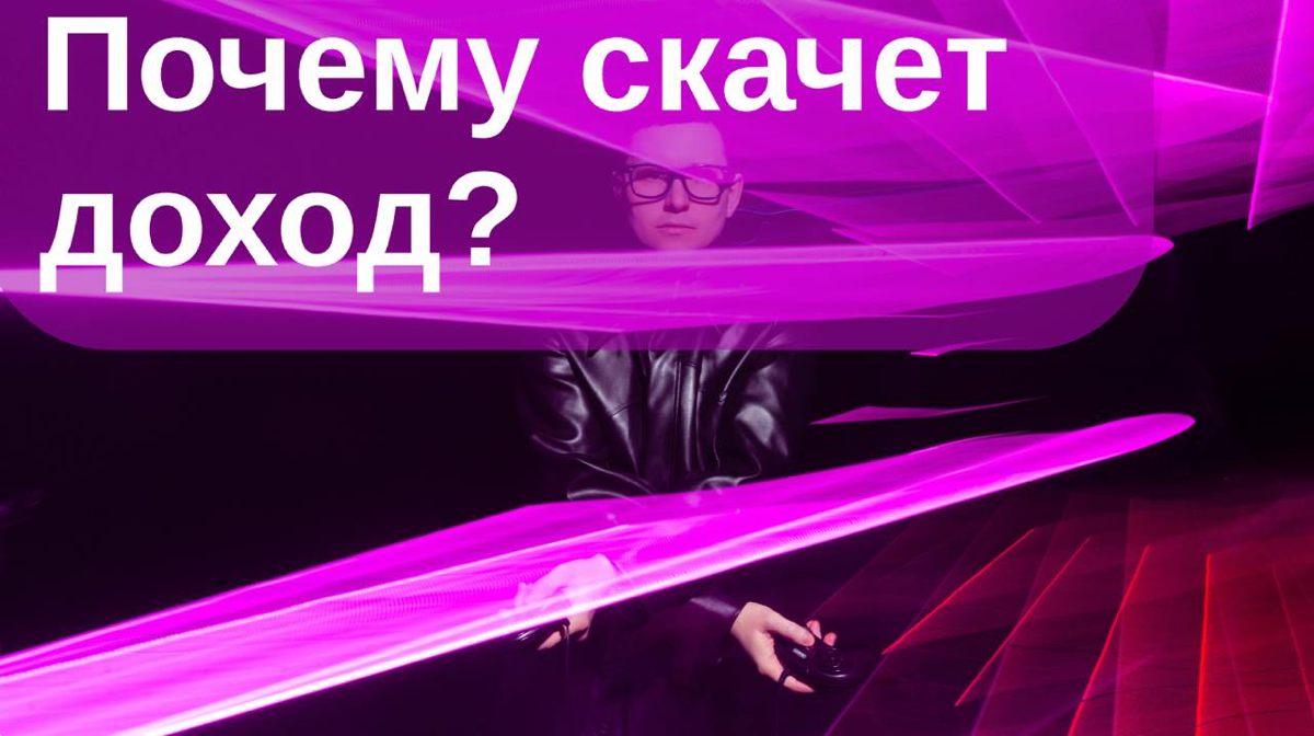 📹 Разобрал 5 затыков почему скачет доход | Сетка — социальная сеть от hh.ru