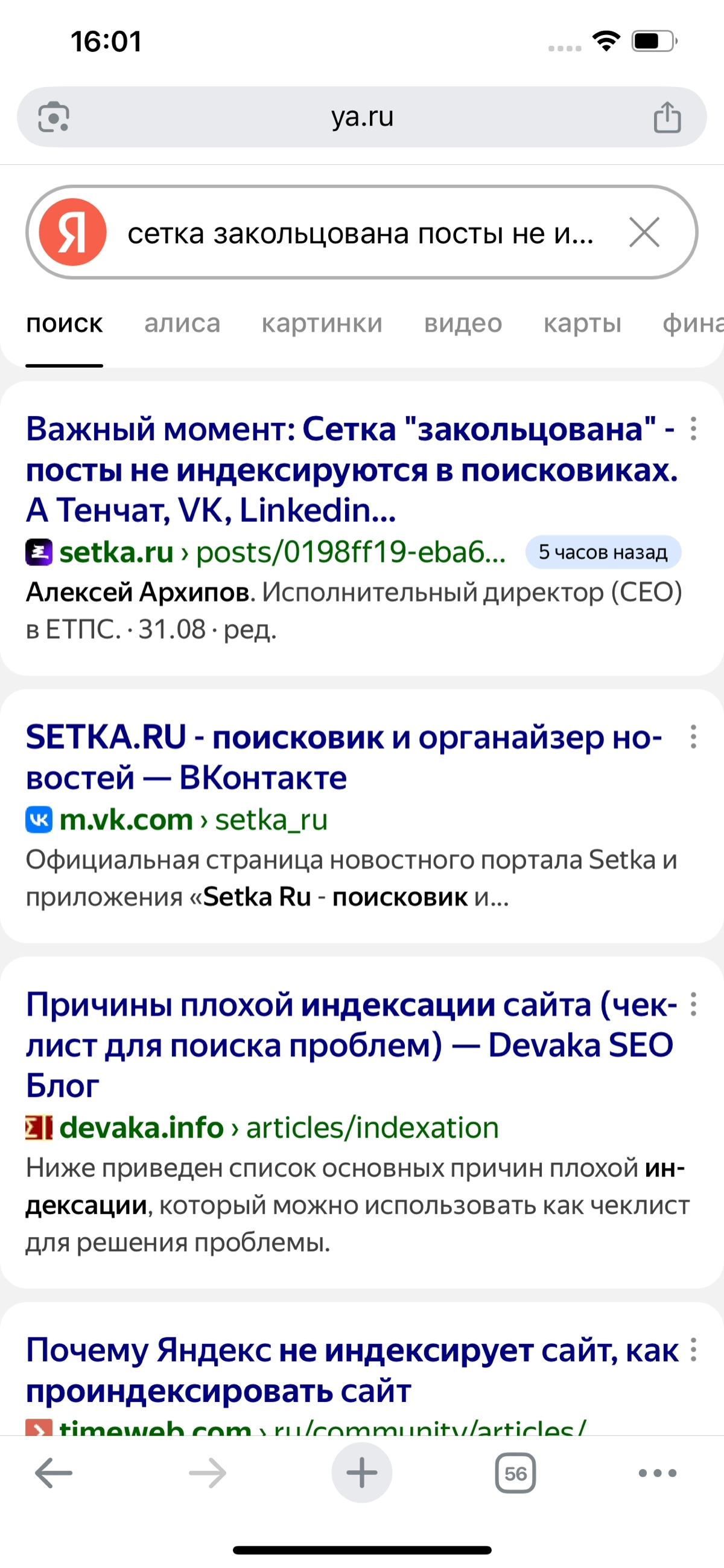 🔥 Посты из Сетки индексируются в Яндексе. | Сетка — социальная сеть от hh.ru