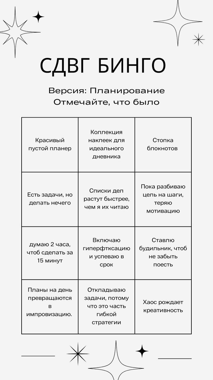 Бинго - планирование. Делитесь в комментариях:) | Сетка — социальная сеть от hh.ru