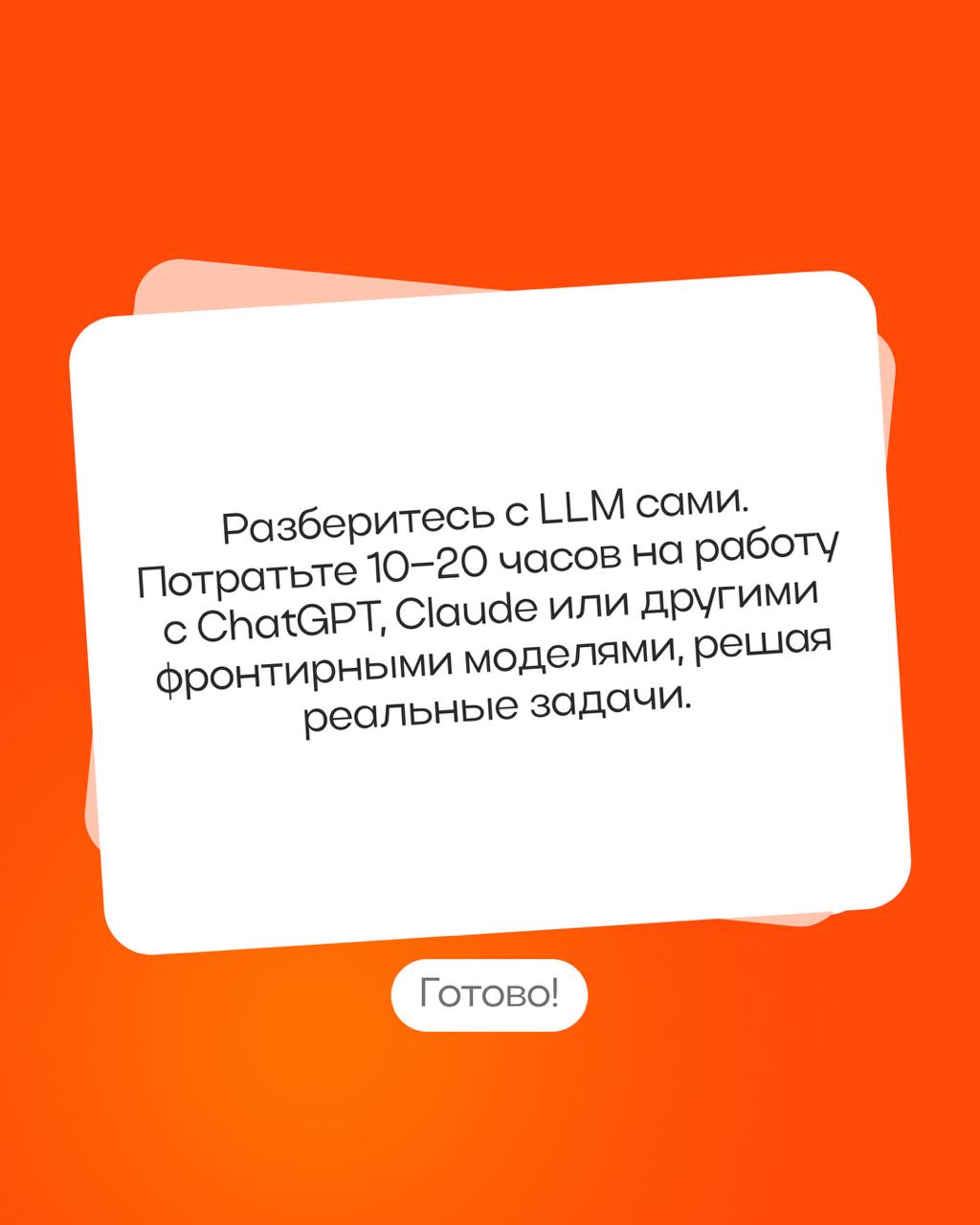 Как менеджеру прокачаться в ИИ?🧑🏼‍💻📂
Ловите чек-лист!
Советами поделился Александр Новиков, лид спринта «Автоматизация бизнеса с помощью ИИ», основатель агентства letAi.
p.s | Сетка — социальная сеть от hh.ru