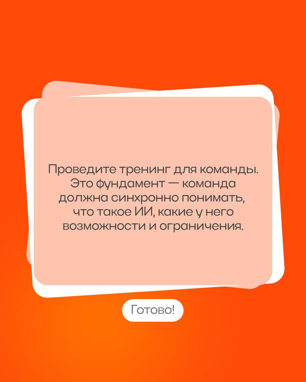 Как менеджеру прокачаться в ИИ?🧑🏼‍💻📂
Ловите чек-лист!
Советами поделился Александр Новиков, лид спринта «Автоматизация бизнеса с помощью ИИ», основатель агентства letAi.
p.s | Сетка — социальная сеть от hh.ru