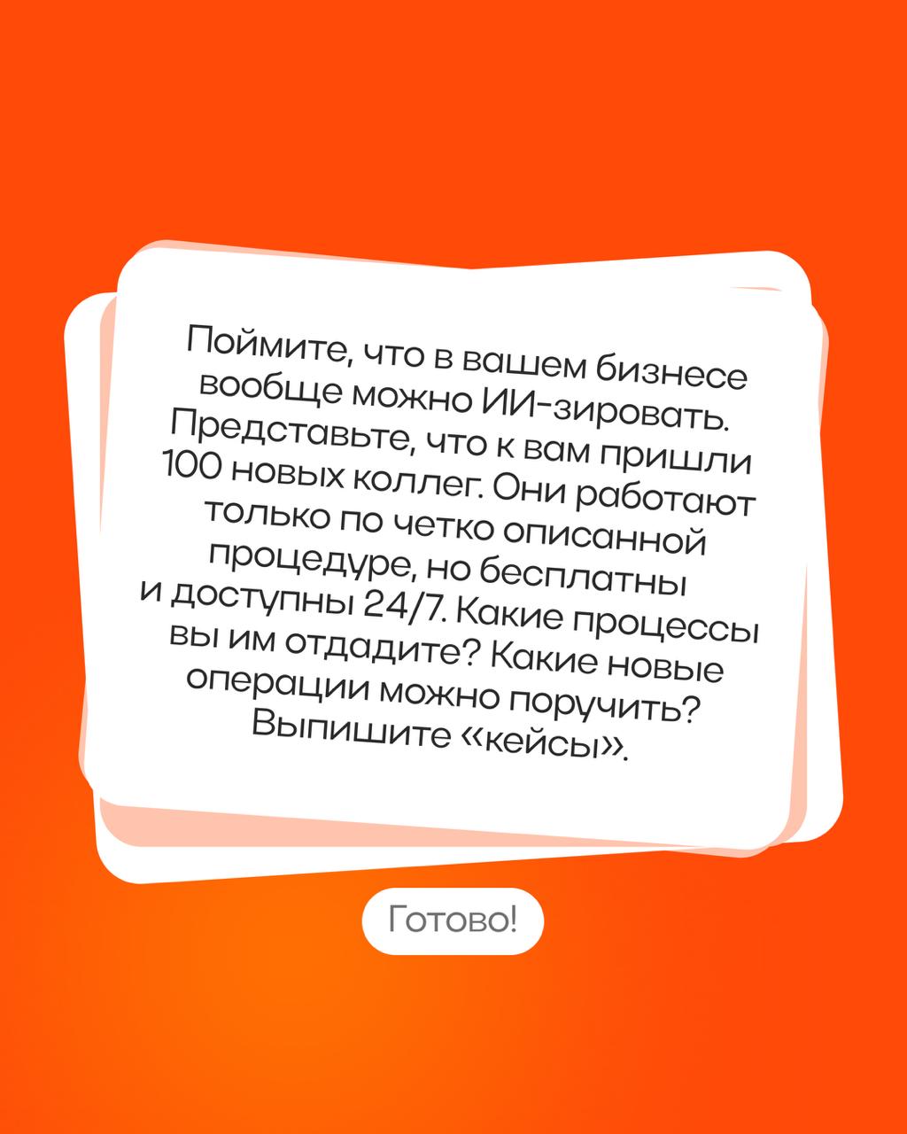 Как менеджеру прокачаться в ИИ?🧑🏼‍💻📂
Ловите чек-лист!
Советами поделился Александр Новиков, лид спринта «Автоматизация бизнеса с помощью ИИ», основатель агентства letAi.
p.s | Сетка — социальная сеть от hh.ru