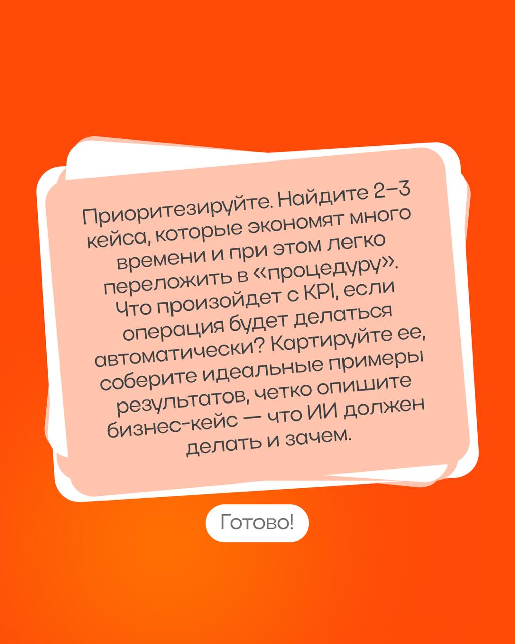 Как менеджеру прокачаться в ИИ?🧑🏼‍💻📂
Ловите чек-лист!
Советами поделился Александр Новиков, лид спринта «Автоматизация бизнеса с помощью ИИ», основатель агентства letAi.
p.s | Сетка — социальная сеть от hh.ru