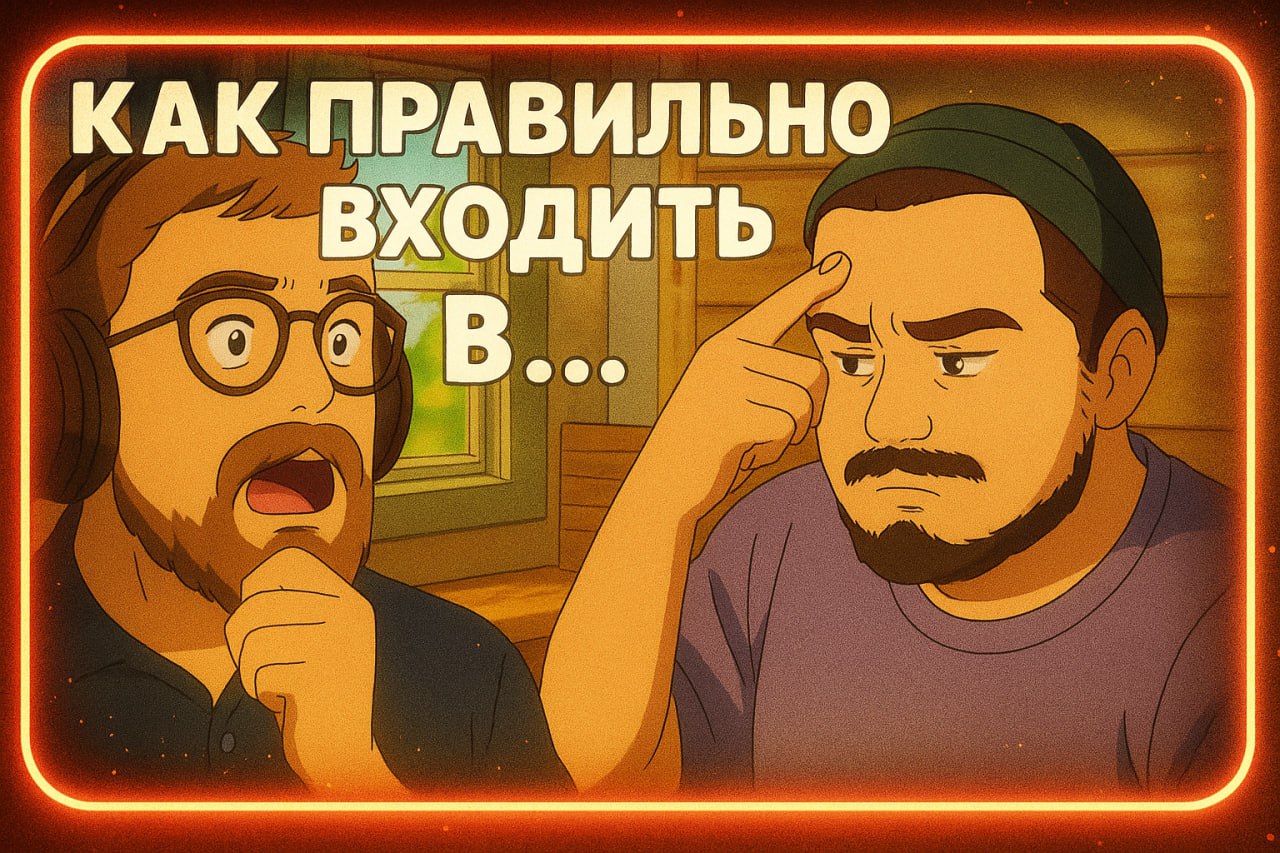 👋 Как правильно входить в... новую компанию: советы для менеджера 👋
В этом выпуске мы разбираем, как правильно входить в новую компанию | Сетка — социальная сеть от hh.ru