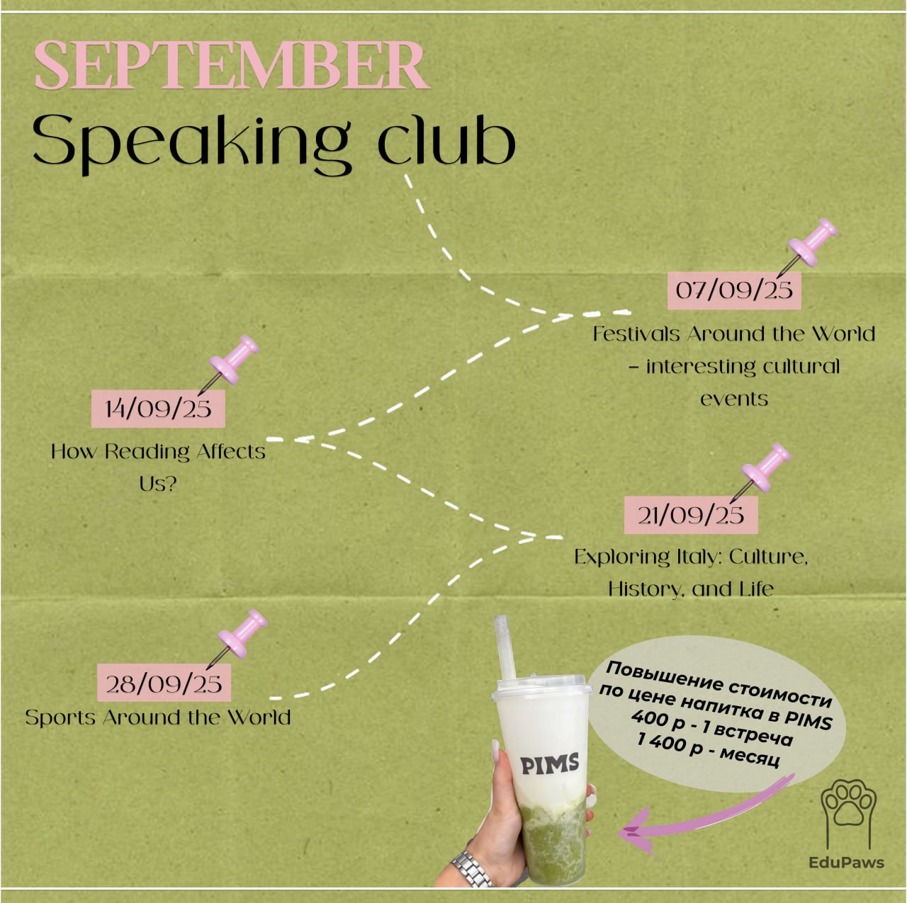 🎉 Друзья, встречаем расписание Sunday Speaking Club на СЕНТЯБРЬ!
В этом месяце вас ждут самые живые и вдохновляющие темы для разговорной практики:
📅 Расписание на сентябрь:
🗓 7 сентября — Festivals Ar... | Сетка — социальная сеть от hh.ru