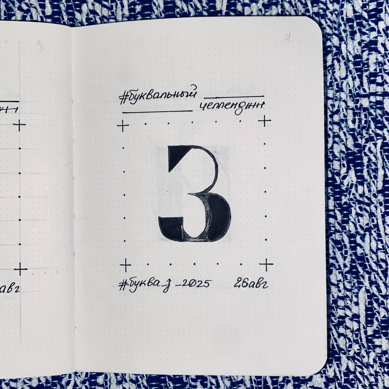 #буквальныйчеллендж
#букваз2025 #букваи2025 #буквай2025 #буквак2025 #буквал2025 #буквам2025
Шрифт: Rose Thorns (шипы розы)
#шрифт #font #lettering #fontdesign #type #ilovetype #typography #бквч | Сетка — социальная сеть от hh.ru