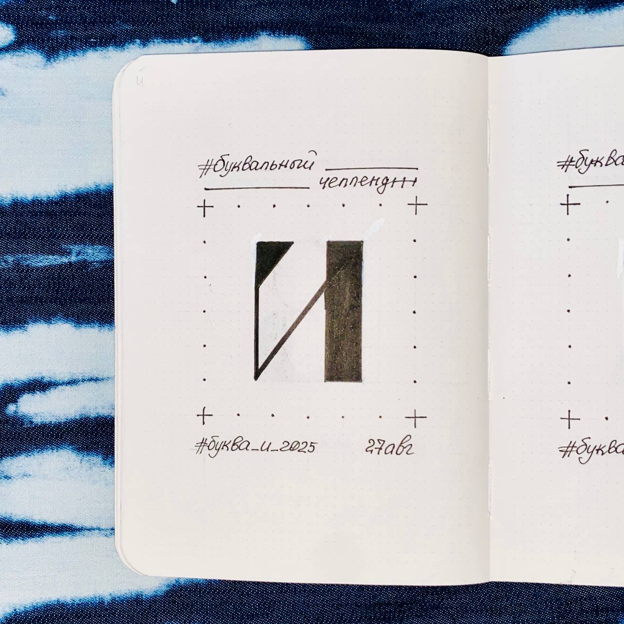 #буквальныйчеллендж
#букваз2025 #букваи2025 #буквай2025 #буквак2025 #буквал2025 #буквам2025
Шрифт: Rose Thorns (шипы розы)
#шрифт #font #lettering #fontdesign #type #ilovetype #typography #бквч | Сетка — социальная сеть от hh.ru