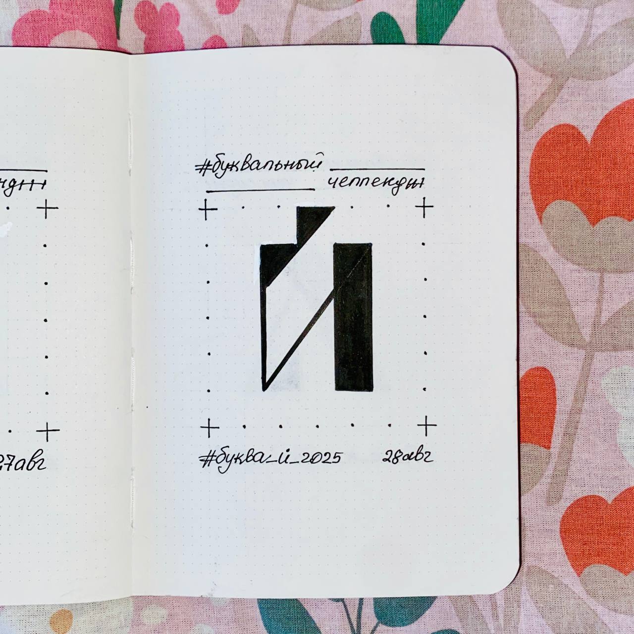 #буквальныйчеллендж
#букваз2025 #букваи2025 #буквай2025 #буквак2025 #буквал2025 #буквам2025
Шрифт: Rose Thorns (шипы розы)
#шрифт #font #lettering #fontdesign #type #ilovetype #typography #бквч | Сетка — социальная сеть от hh.ru