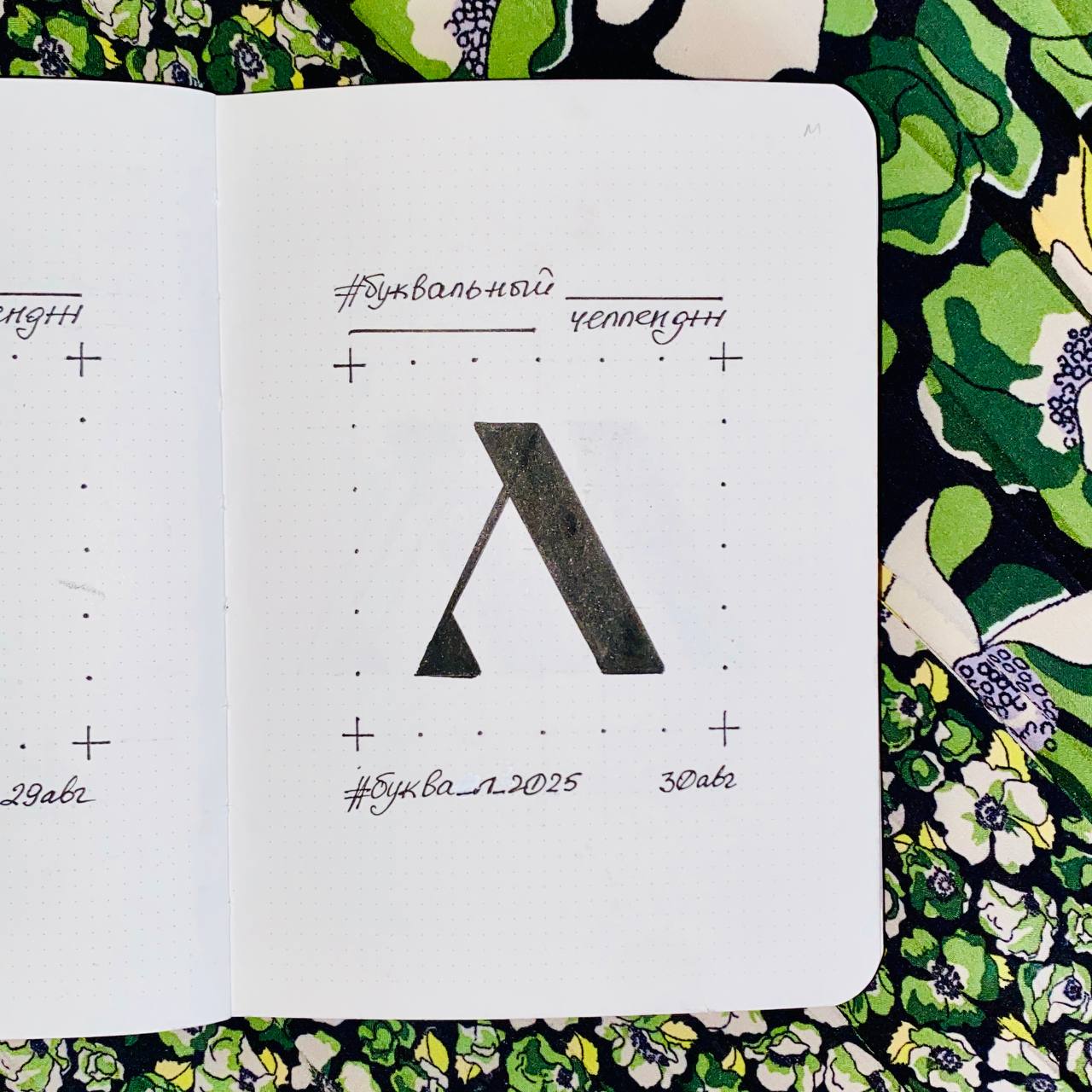 #буквальныйчеллендж
#букваз2025 #букваи2025 #буквай2025 #буквак2025 #буквал2025 #буквам2025
Шрифт: Rose Thorns (шипы розы)
#шрифт #font #lettering #fontdesign #type #ilovetype #typography #бквч | Сетка — социальная сеть от hh.ru