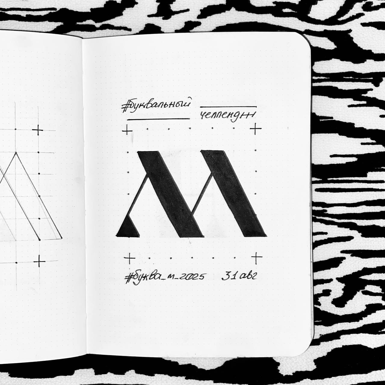 #буквальныйчеллендж
#букваз2025 #букваи2025 #буквай2025 #буквак2025 #буквал2025 #буквам2025
Шрифт: Rose Thorns (шипы розы)
#шрифт #font #lettering #fontdesign #type #ilovetype #typography #бквч | Сетка — социальная сеть от hh.ru