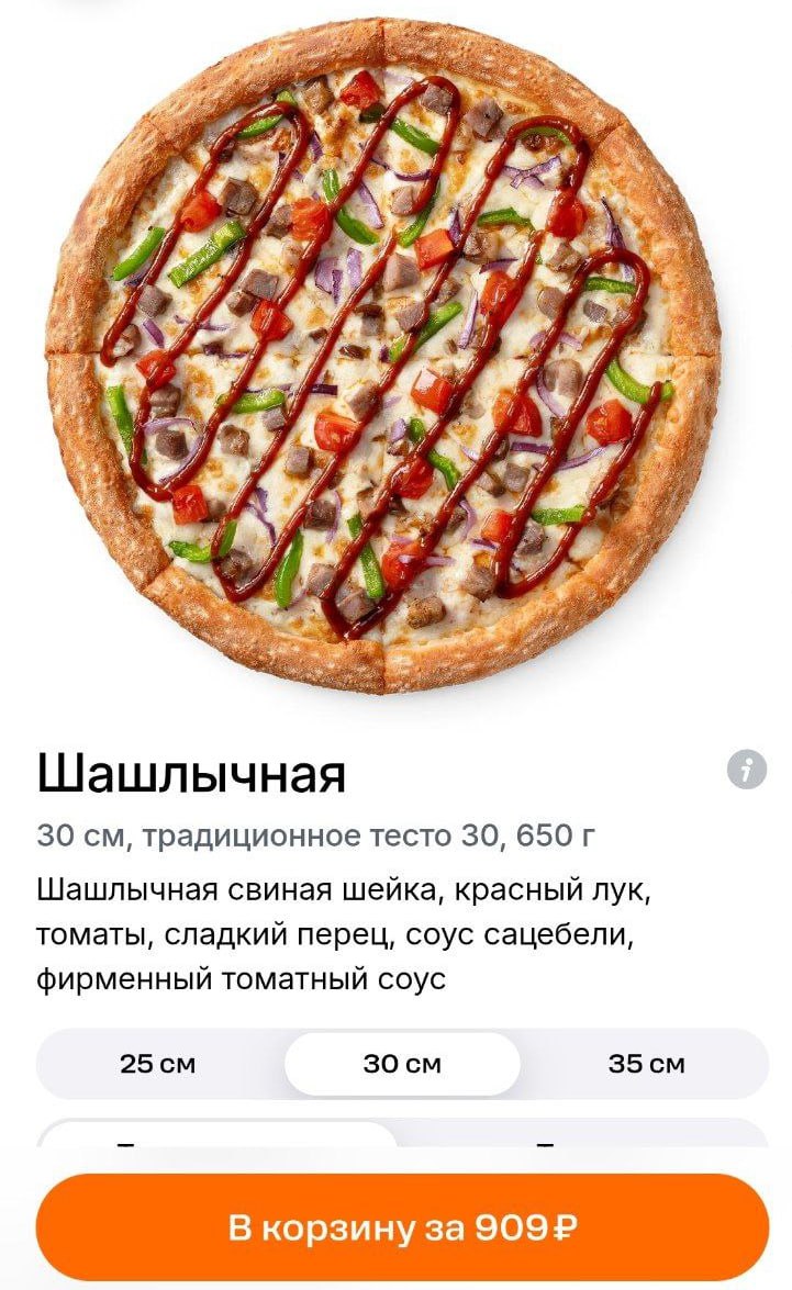 Сеть Додо добавила в меню пиццу с шашлыком! В составе шашлычной — свиная шейка, сладкий перец, лук, томаты и грузинский соус сацебели.
последний шанс сгонять на шашлындос 😍 | Сетка — социальная сеть от hh.ru