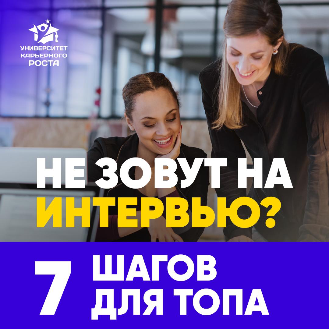 ЧТО ДЕЛАТЬ, ЕСЛИ НЕ ЗОВУТ НА ИНТЕРВЬЮ? | Сетка — социальная сеть от hh.ru