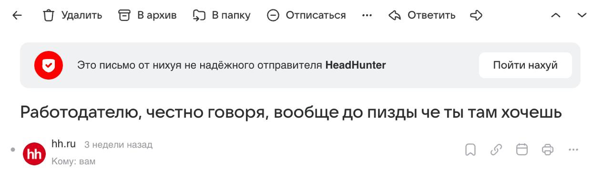 Как начинают выглядеть письма от hh спустя 20-30 откликов... | Сетка — социальная сеть от hh.ru