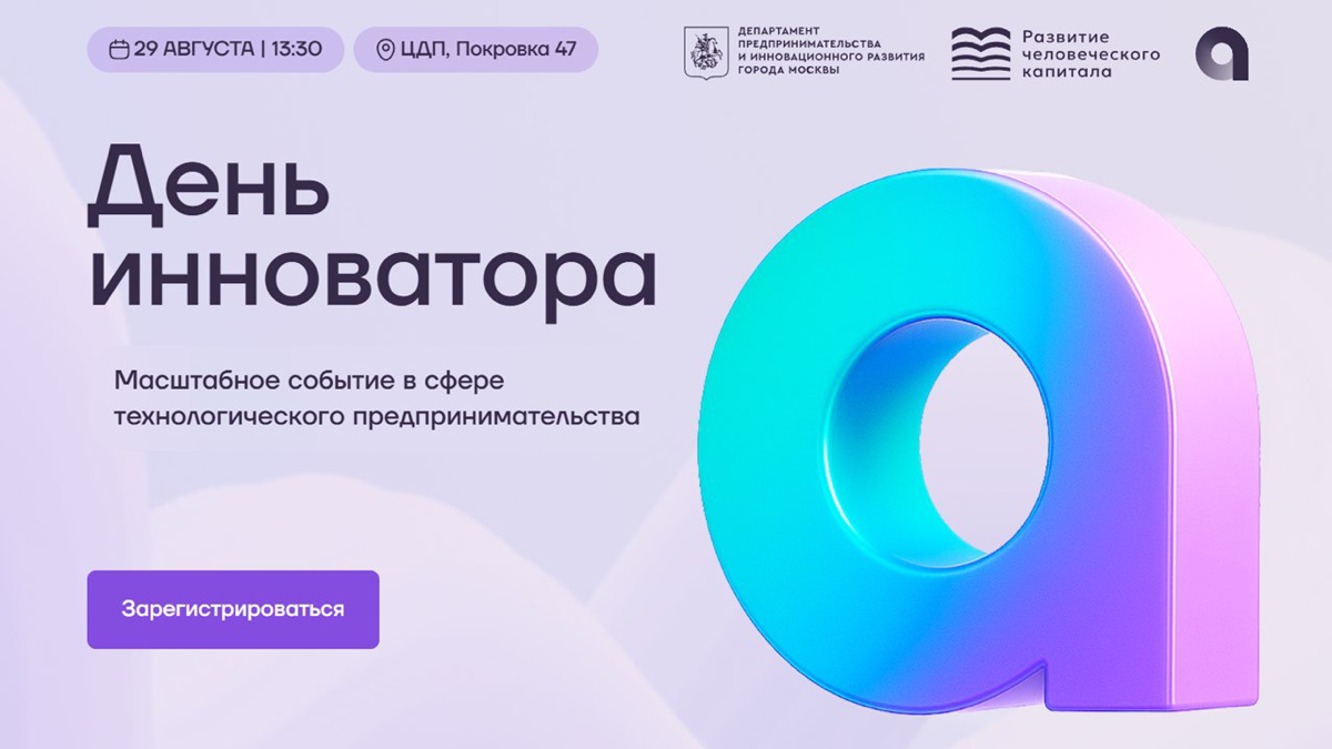 🎓 Академия инноваторов | Сетка — социальная сеть от hh.ru