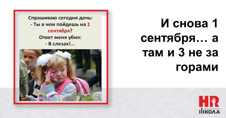 По контент-плану у нас сегодня был пост про чек-лист диагностики кадровых рисков. Но собрав детей в школу, поняли, что кощунство это и лишнее. И на прочтение шансов примерно 0 | Сетка — социальная сеть от hh.ru