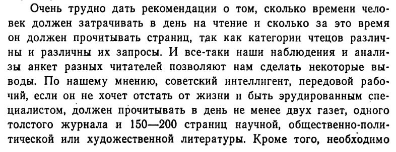 200 страниц в день! И еще пару газет и толстый журнал! | Сетка — социальная сеть от hh.ru