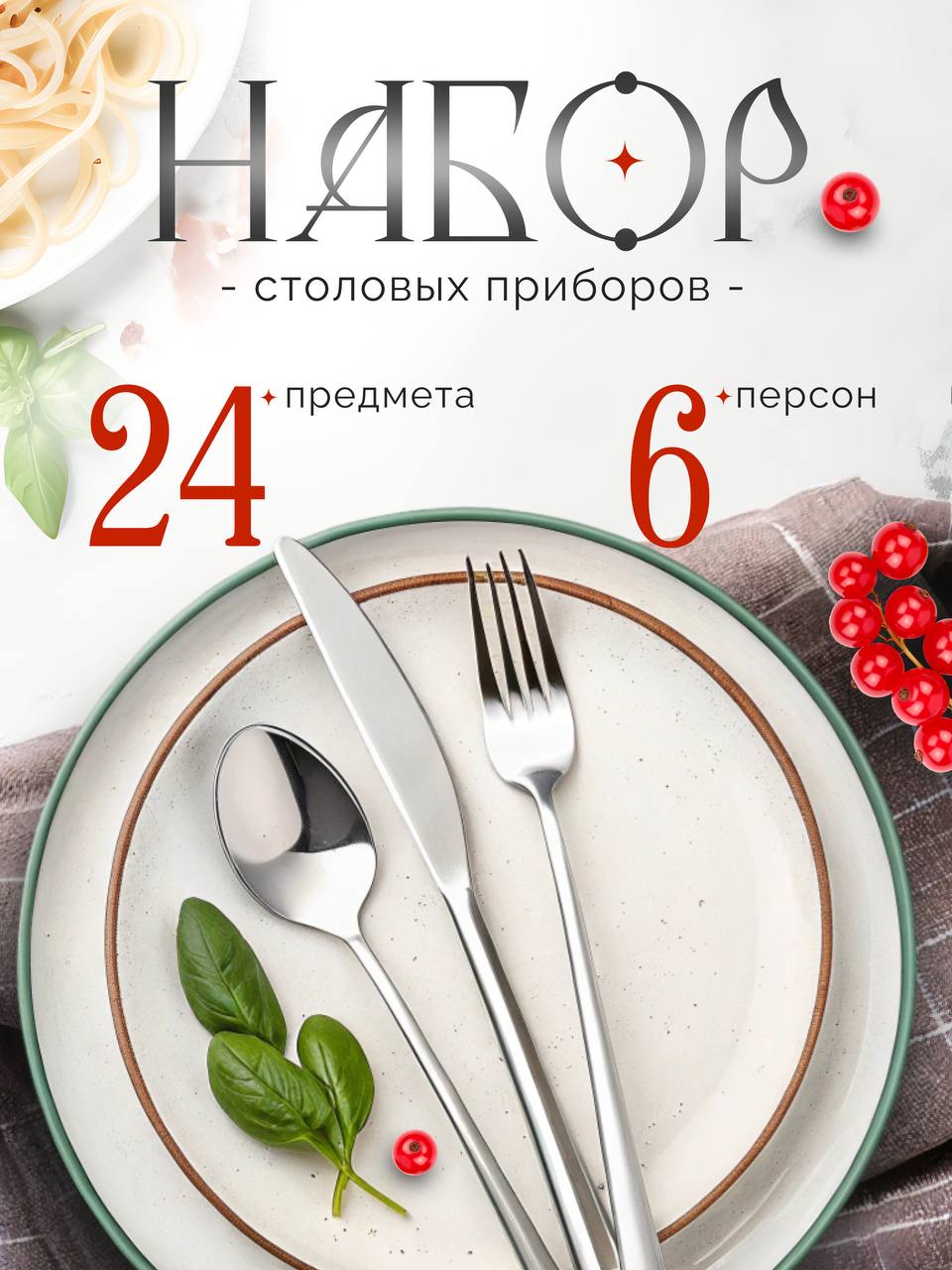 17/30
#30днейинфографики
Основная категория: дом и дача
подкатегория: кухня
товар: набор столовых приборов  
В работе сделала акцент на:
✅ чистый минималистичный фон, чтобы внимание сосредоточилось на... | Сетка — социальная сеть от hh.ru