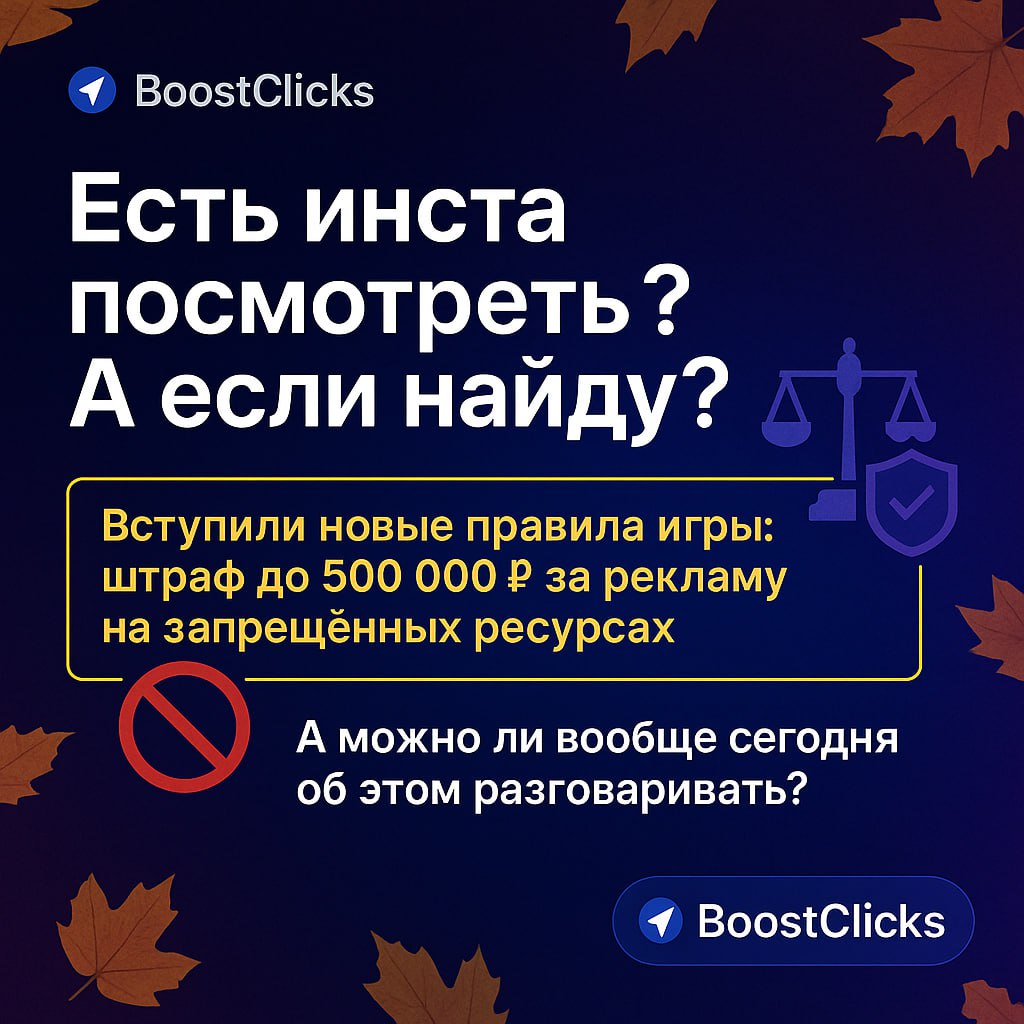 А ты точно в разрешенных соцсетях публикуешь рекламу?
Дорогие друзья, хочу вам напомнить что в этот замечательные осенний день вступают в силу ряд законов, один из которых запрещает публиковать реклам... | Сетка — социальная сеть от hh.ru