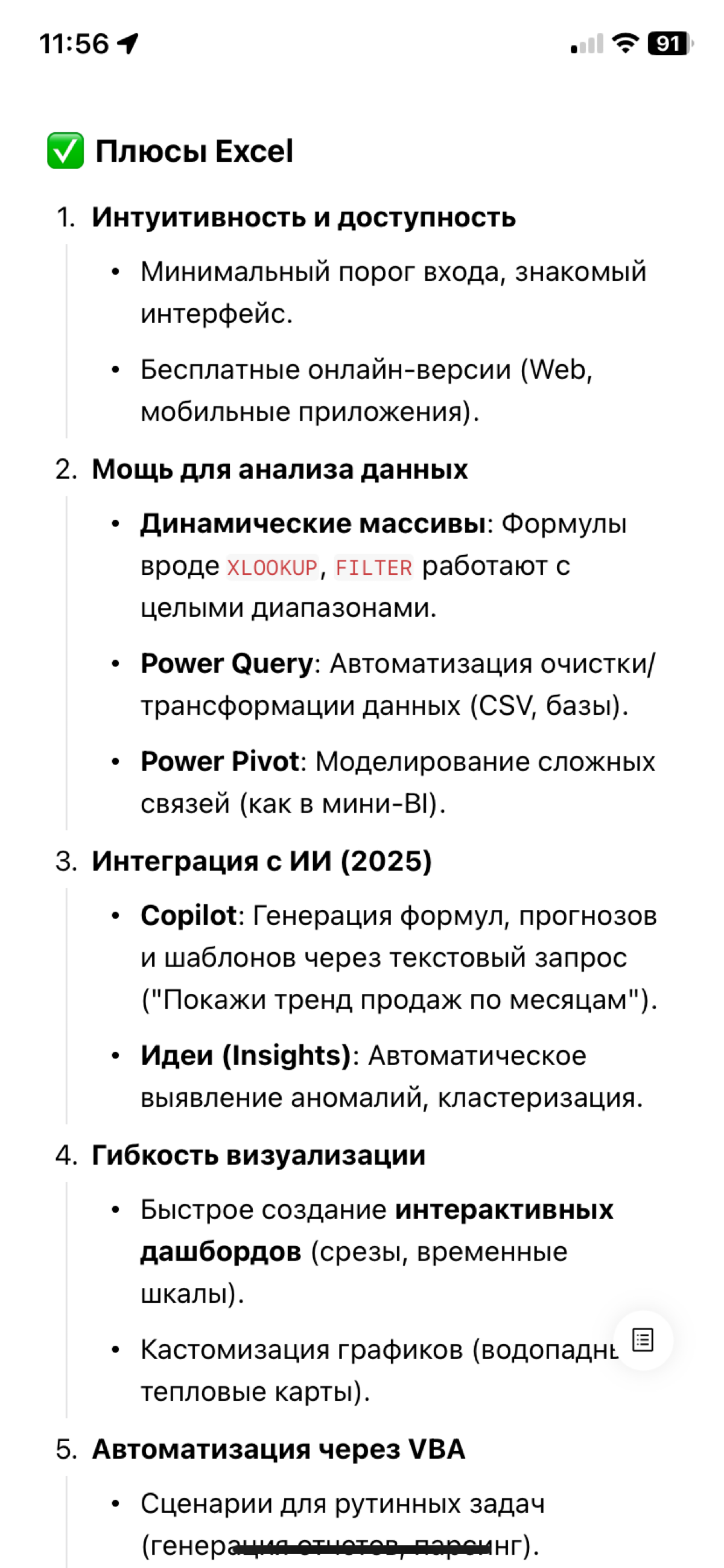 📊 Excel Актуальность в 2025 году: | Сетка — социальная сеть от hh.ru