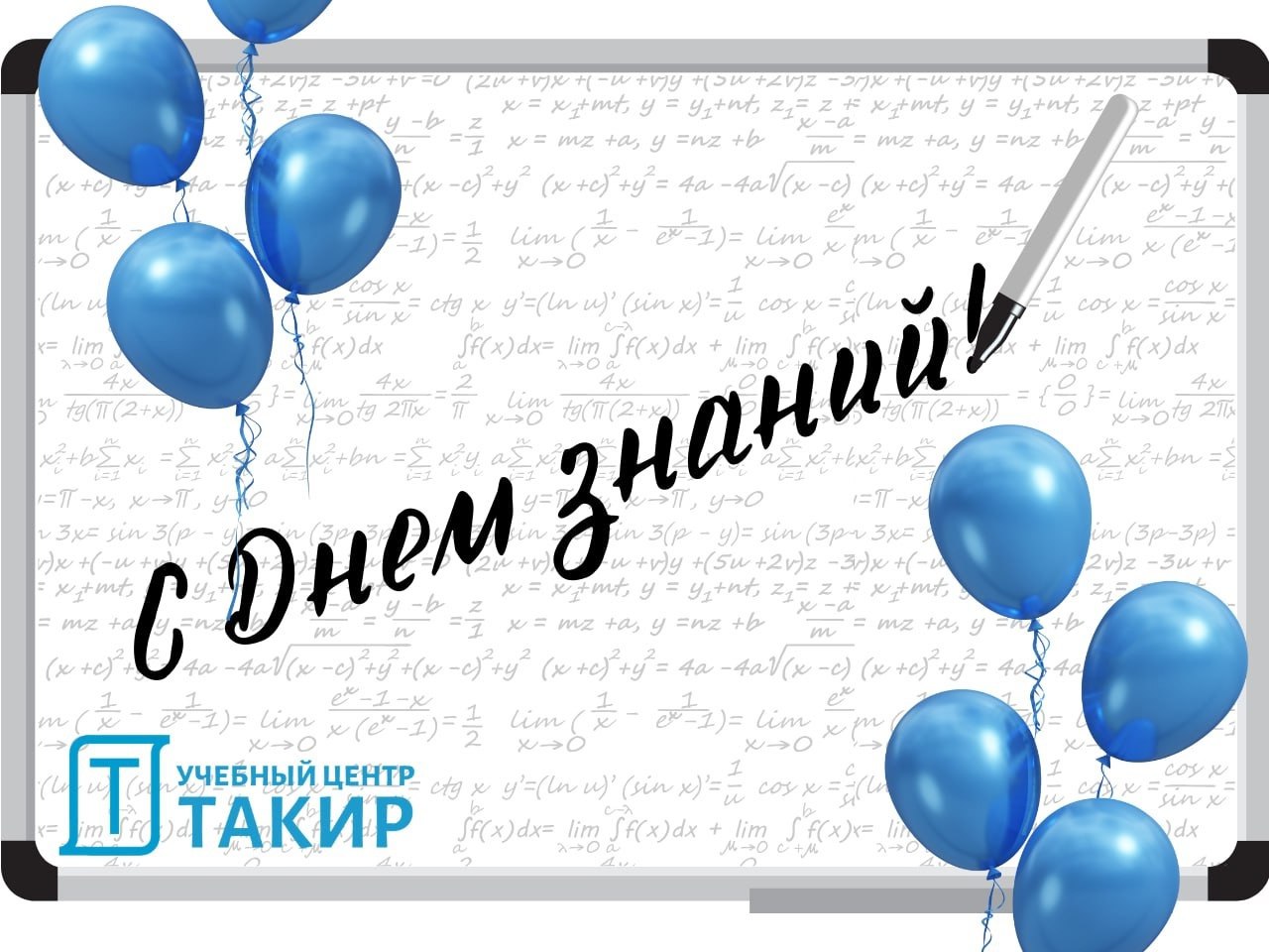 📚 С Днём знаний! 🎓🎈
Сегодня празднуют не только школьники и студенты | Сетка — социальная сеть от hh.ru