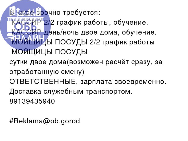 ↗ В кафе срочно требуется:
❗КАССИР 2/2 график работы, обучение.
❗КАССИР день/ночь двое дома, обучение | Сетка — социальная сеть от hh.ru