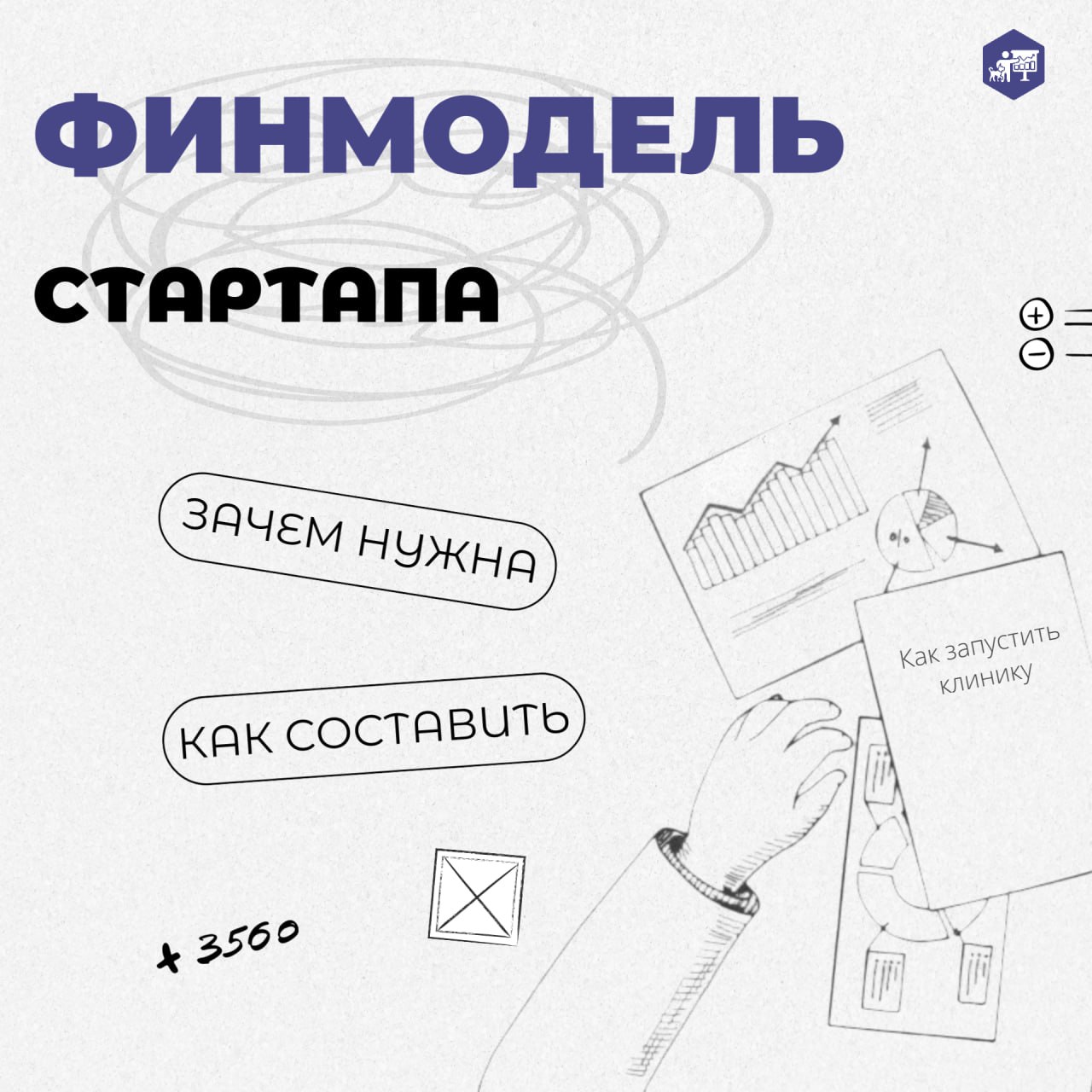 «Главное — не только идея»: почему в зообизнесе успешны лишь 10% стартапов
Стартап в зоосфере — это любой бизнес, который находится на стадии идеи или разработки минимального рабочего продукта | Сетка — социальная сеть от hh.ru