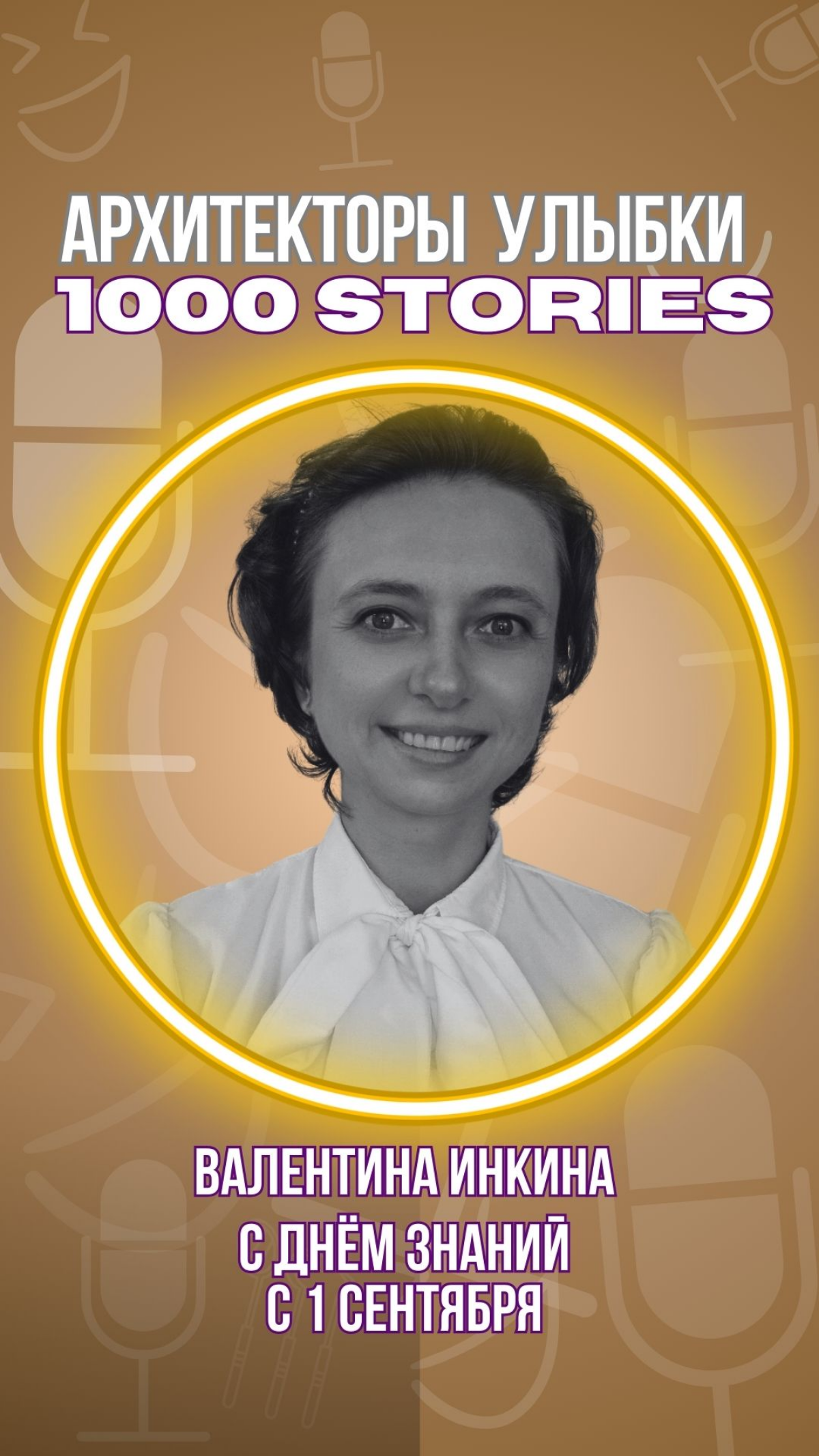 📚 С Днём знаний! | Сетка — социальная сеть от hh.ru