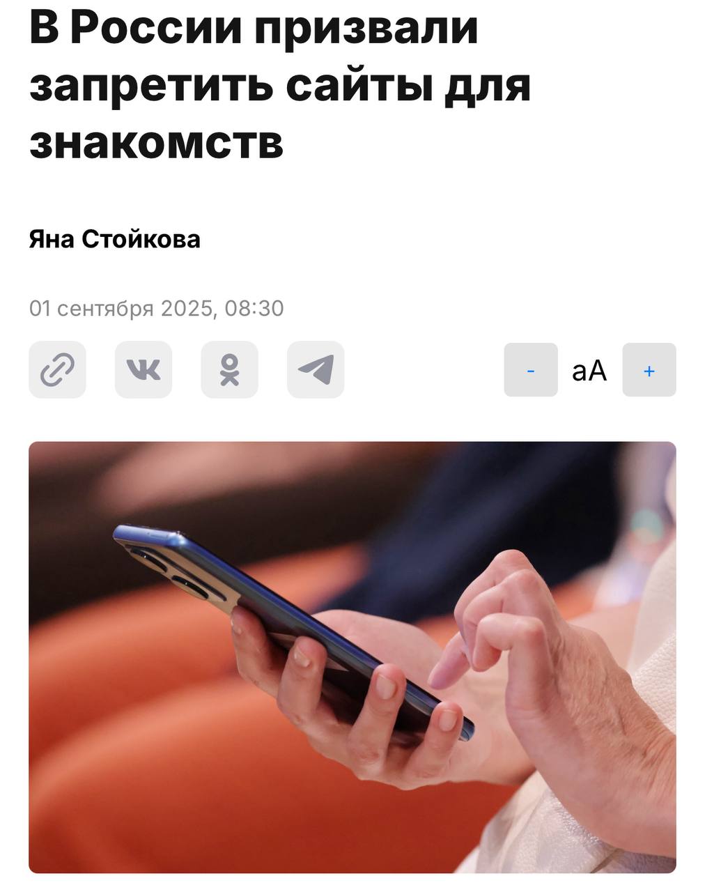 Сайты знакомств в России — скоро ВСЁ (возможно) — власти хотят их запретить, считая, что они нарушают традиционные ценности | Сетка — социальная сеть от hh.ru