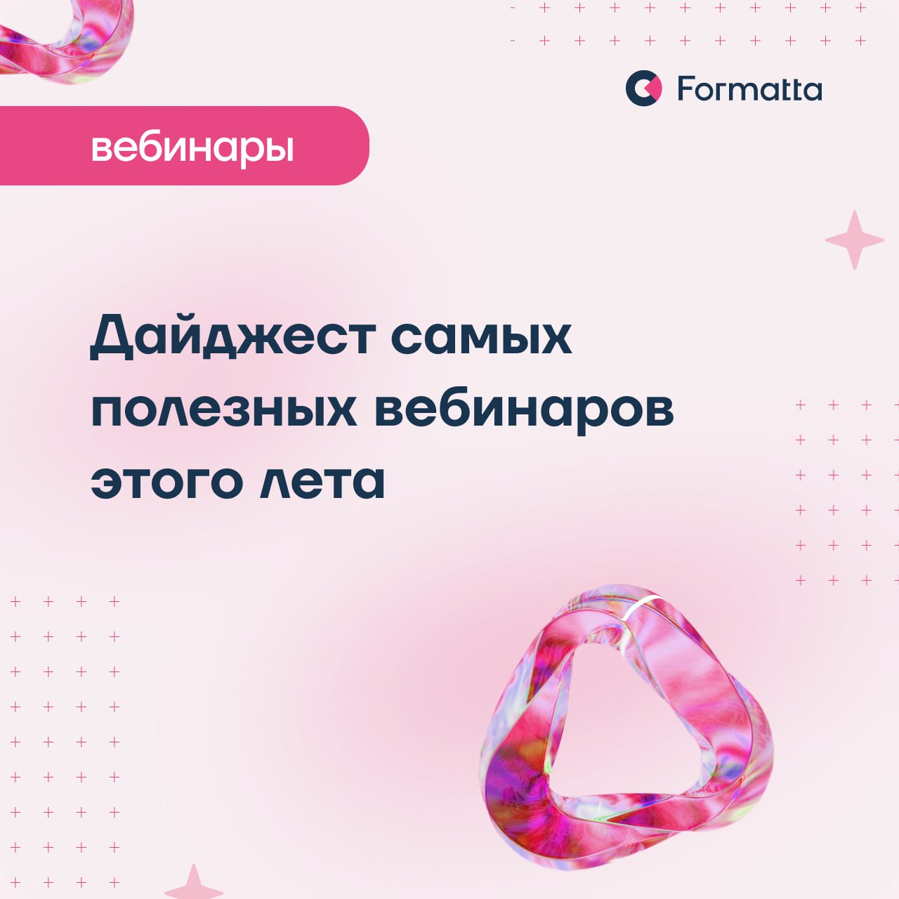 Дайджест самых полезных вебинаров этого лета
Лето — отличное время, чтобы изучать новые идеи по управлению командой и развитию корпоративной культуры | Сетка — социальная сеть от hh.ru