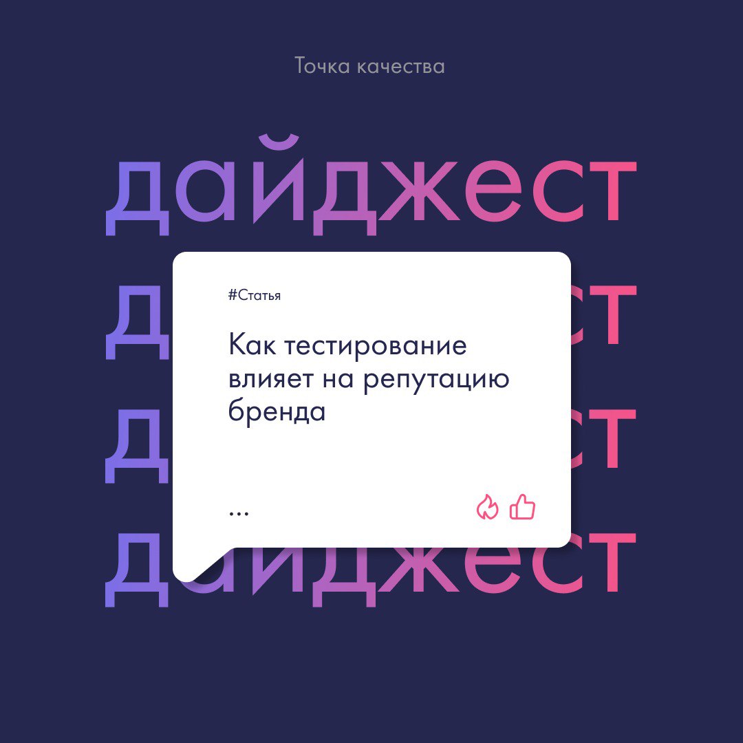 🚀 Ежемесячный дайджест «Точки качества»
В этом дайджесте — свежие публикации о современных подходах к тестированию и как они защищают ваши инвестиции, обеспечивают стабильность сервисов и напрямую вли... | Сетка — социальная сеть от hh.ru