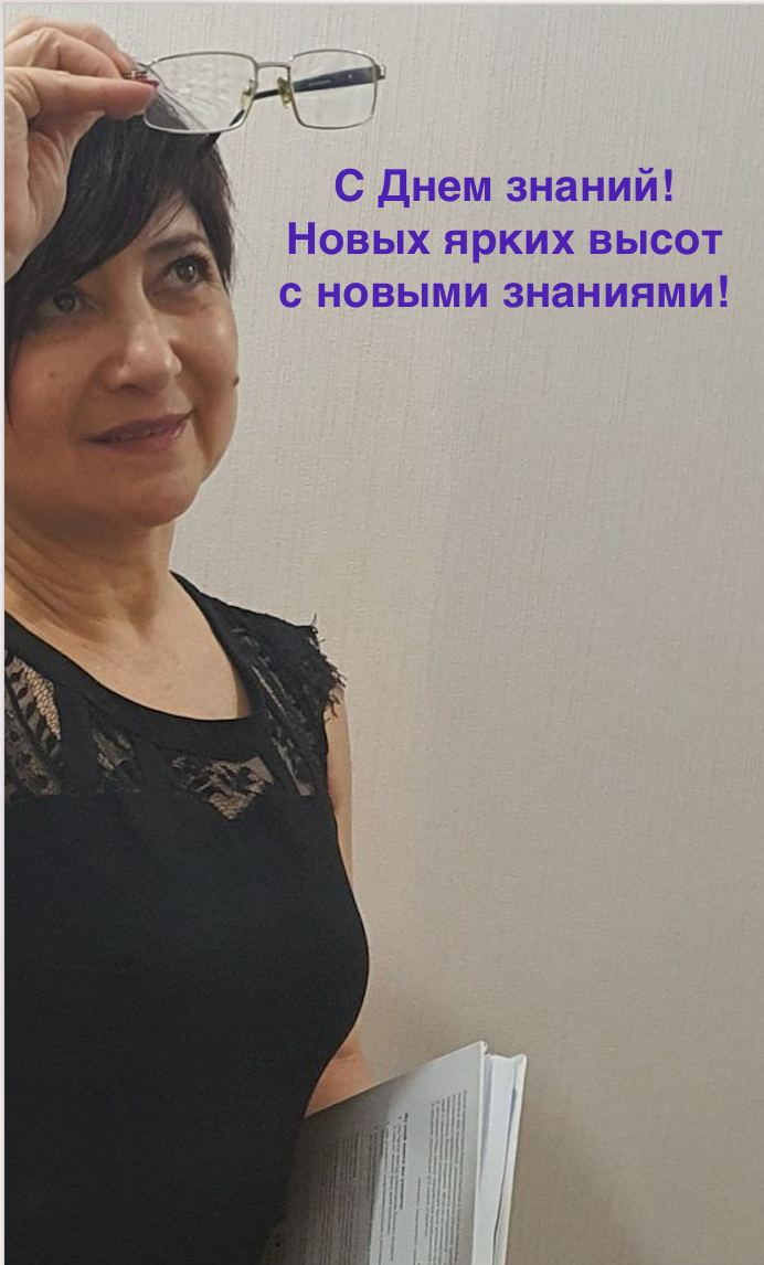 Поздравляю всех жаждущих новых знаний📕📗📘📚📖 и находящихся в постоянном обучении Днем знаний! 🤩🎊Желаю успехов в учебе, жажды новых открытий🌟💡, увлеченности🤩😍💡 и целеустремленности🎯, оптимизма🤩😍, достиже... | Сетка — социальная сеть от hh.ru