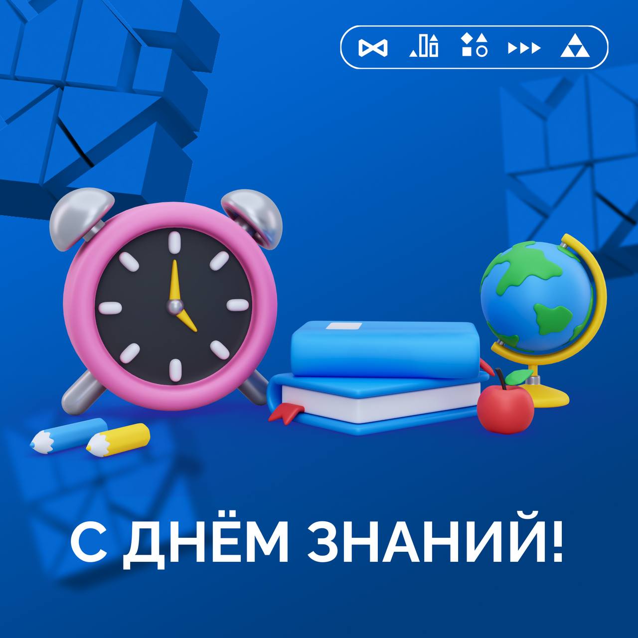 Друзья, поздравляем вас с днем знаний!🎉
1 сентября - символ новых начинаний, развития и движения вперёд | Сетка — социальная сеть от hh.ru