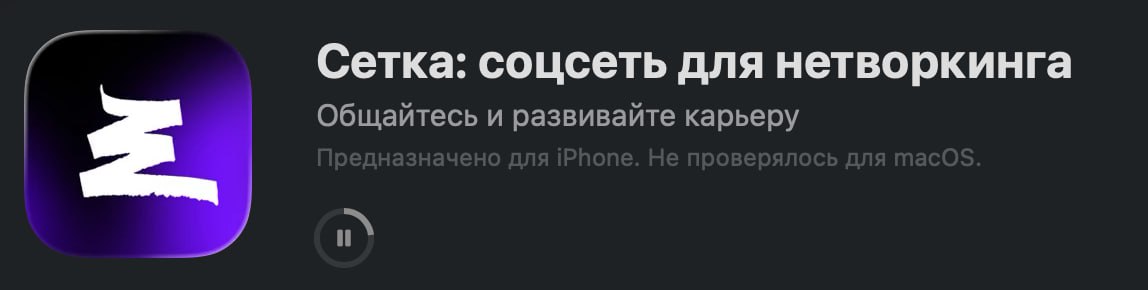 Мне нравятся последние изменения в MacOS на Apple M3 - теперь можно ставить приложения для iPhone на Mac
#devices #new | Сетка — социальная сеть от hh.ru