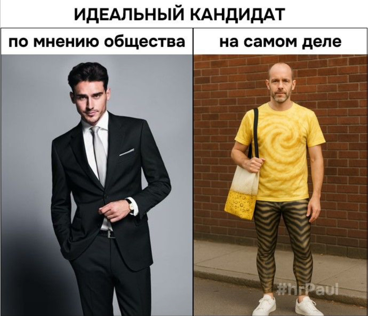 Идеальный кандидат 😁😁😁 | Сетка — социальная сеть от hh.ru